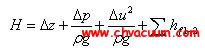 離心泵揚程H計算公式