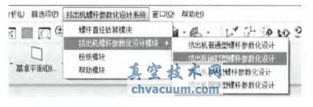 擠出螺桿參數(shù)化設(shè)計(jì)在UG中的實(shí)現(xiàn)