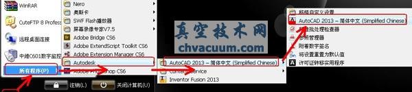 AutoCAD2013軟件啟動(dòng)與退出的操作方法