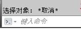 utoCAD2013中文版輸入命令與執(zhí)行命令的方法