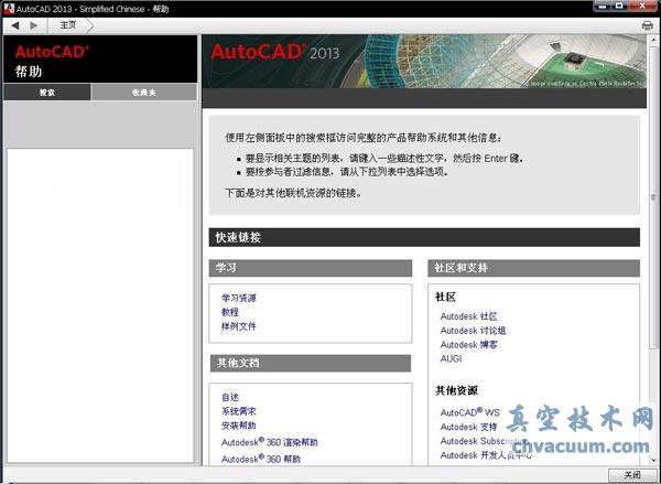 AutoCAD2013繪圖窗口與文本窗口的切換及幫助菜單教程