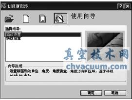 基于AutoCAD的機械制圖樣板文件的設(shè)定方法與技巧