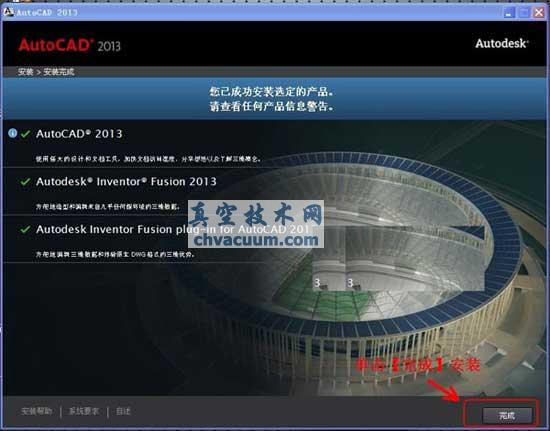 AutoCAD2013安裝注冊激活教程