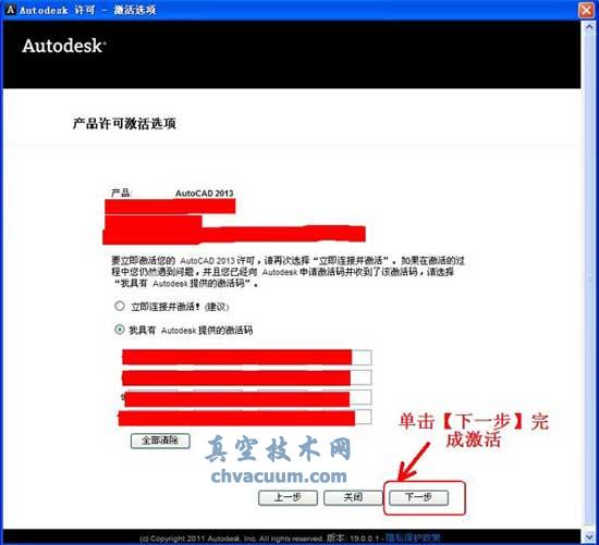 AutoCAD2013安裝注冊激活教程