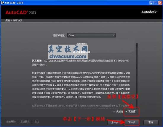AutoCAD2013安裝注冊激活教程