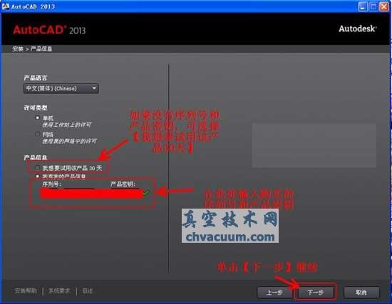 AutoCAD2013安裝注冊激活教程