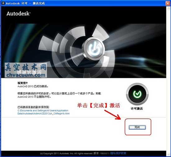 AutoCAD2013安裝注冊激活教程