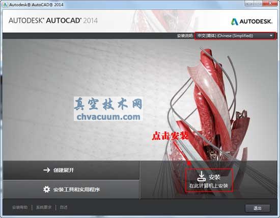 AutoCAD2014中文版安裝教程