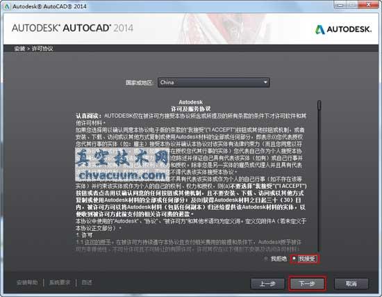 AutoCAD2014中文版安裝教程