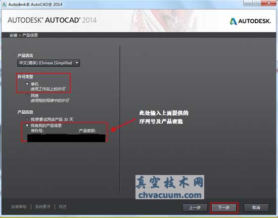 AutoCAD2014中文版安裝教程