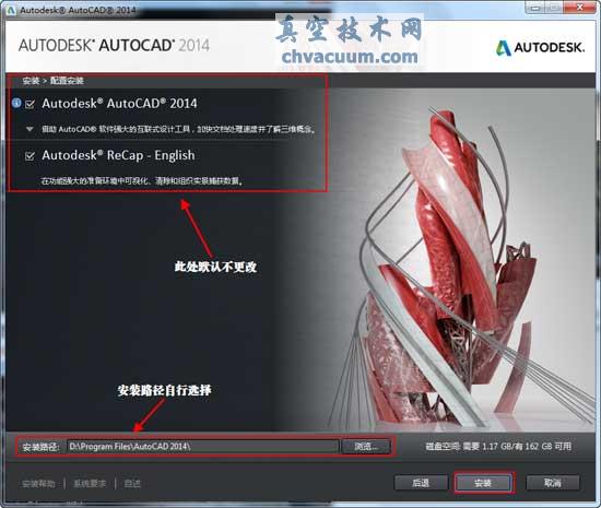 AutoCAD2014中文版安裝教程
