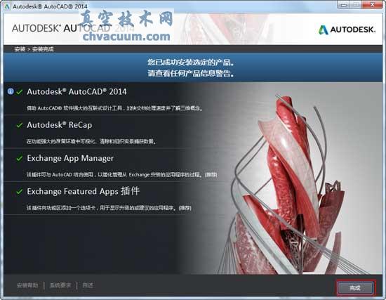 AutoCAD2014中文版安裝教程